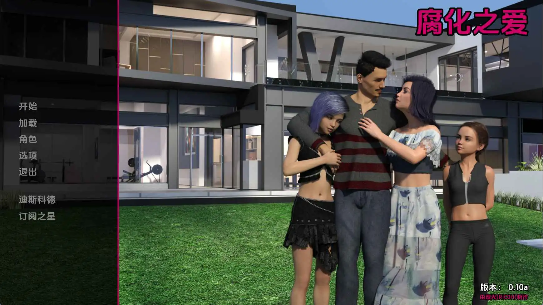 【欧美SLG/汉化/动态】继父的爱v0.10a AI版【PC+安卓/6.67G/更新】Corrupted Love [v0.10a]