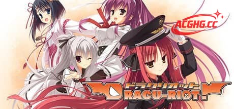 【ADV/中文/CV】DRACU-RIOT！v2.0a【PC/8.7G】